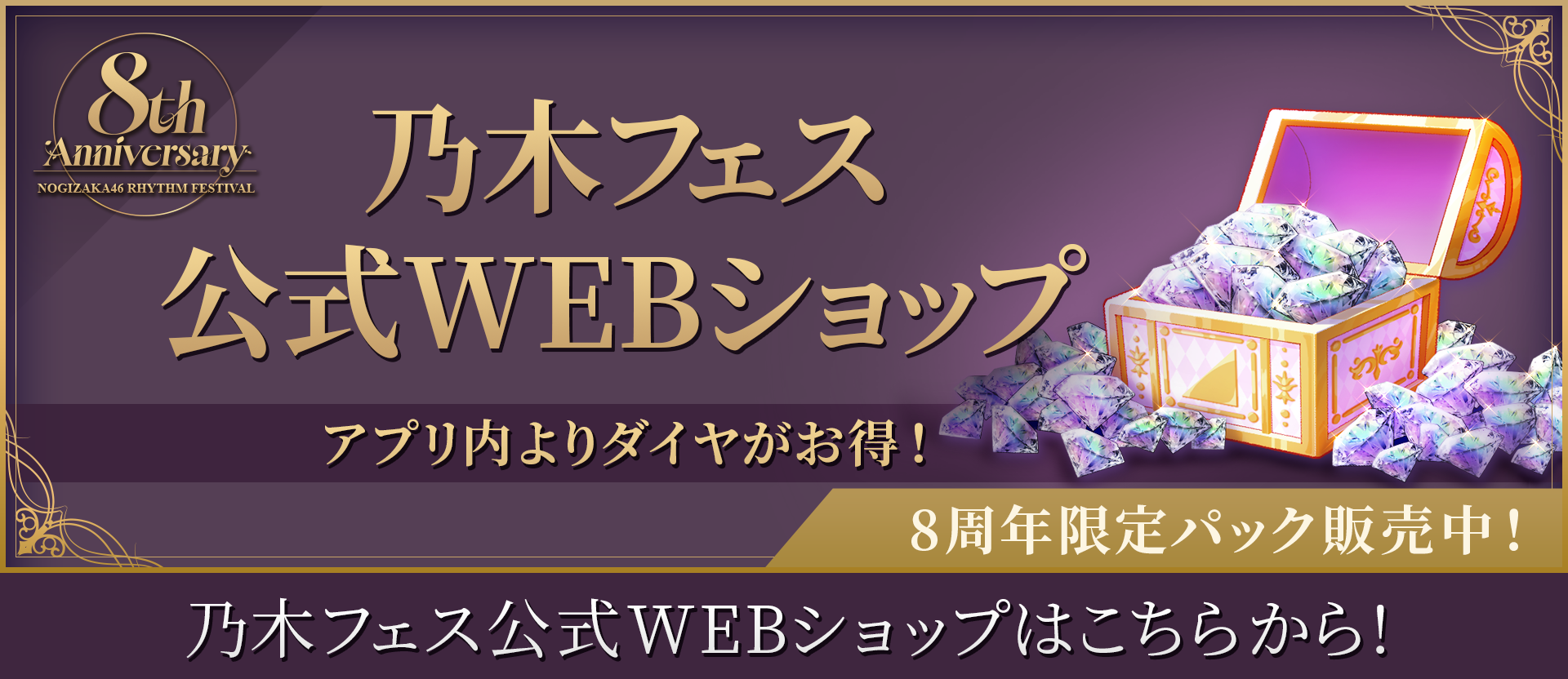 WEBショップ紹介