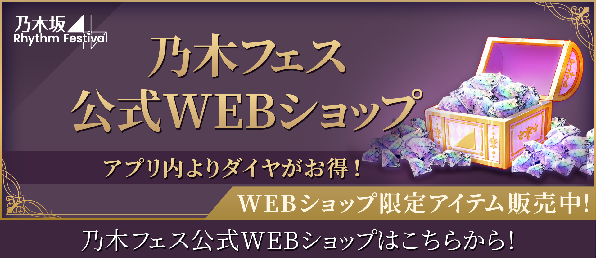 WEBショップ紹介